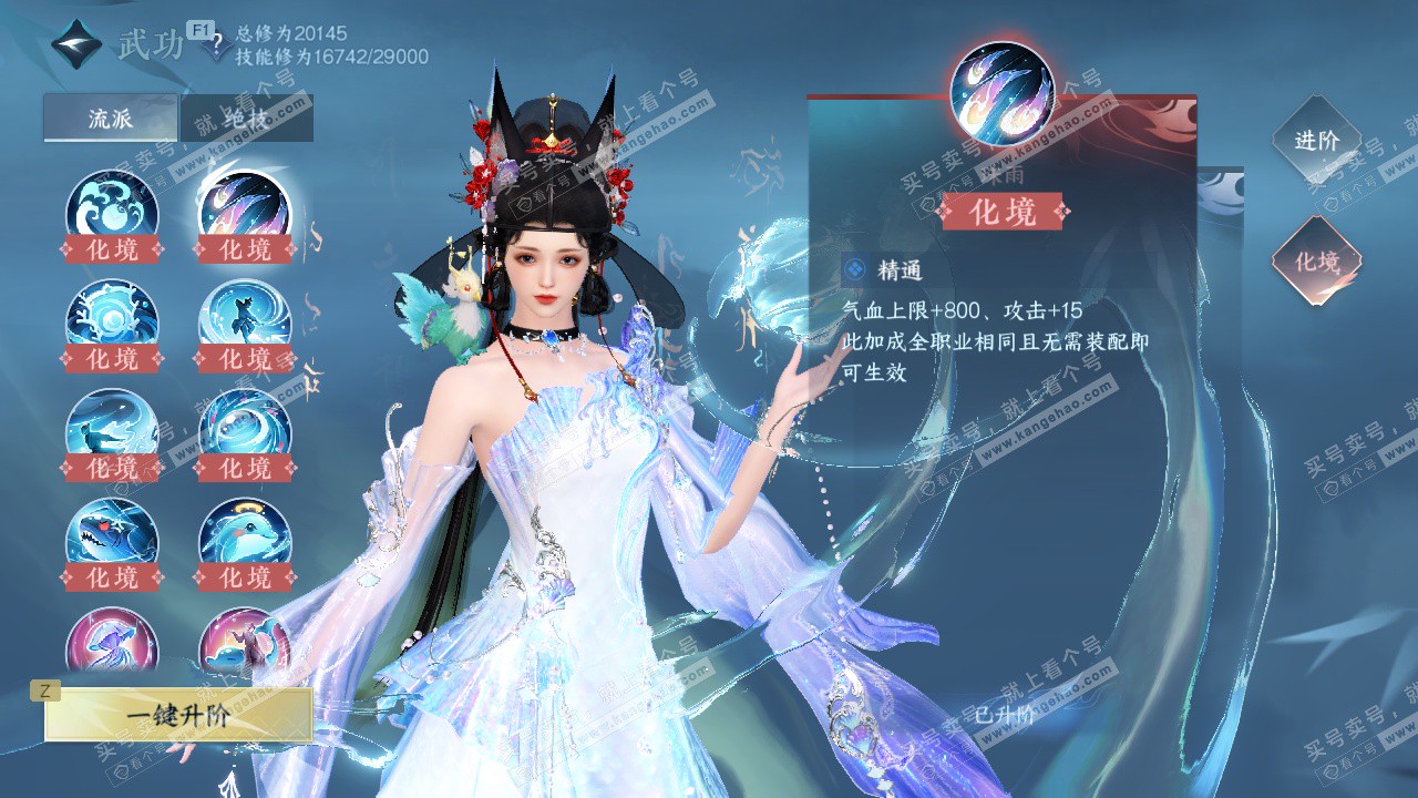 NSH328099逆水寒手游账号详情图14