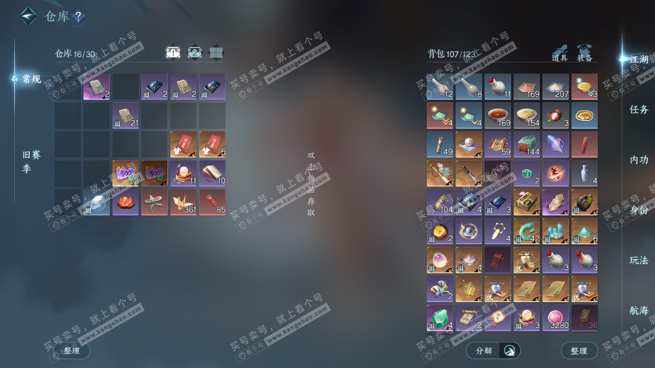 NSH328099逆水寒手游账号详情图2