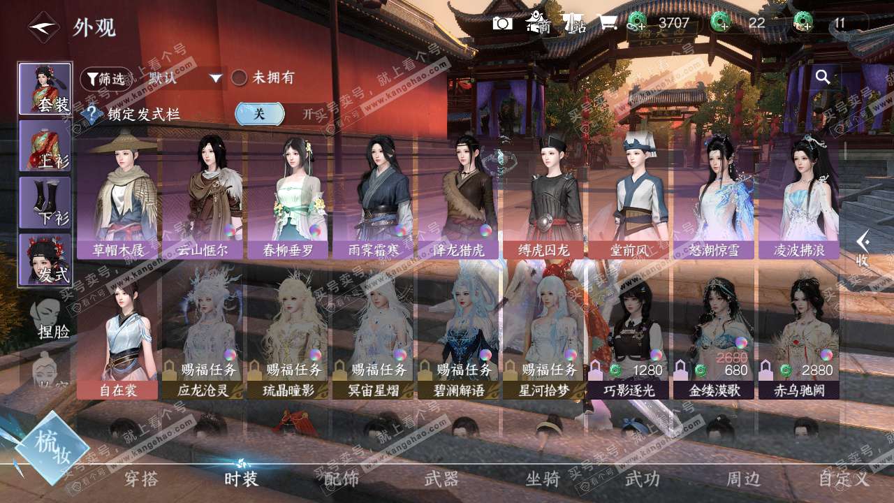 NSH328099逆水寒手游账号详情图9