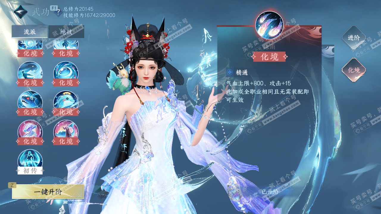 NSH328099逆水寒手游账号详情图15