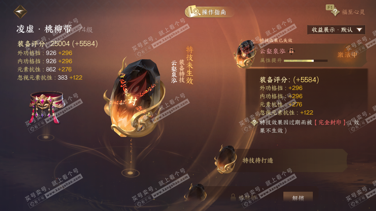 NSH328099逆水寒手游账号详情图21