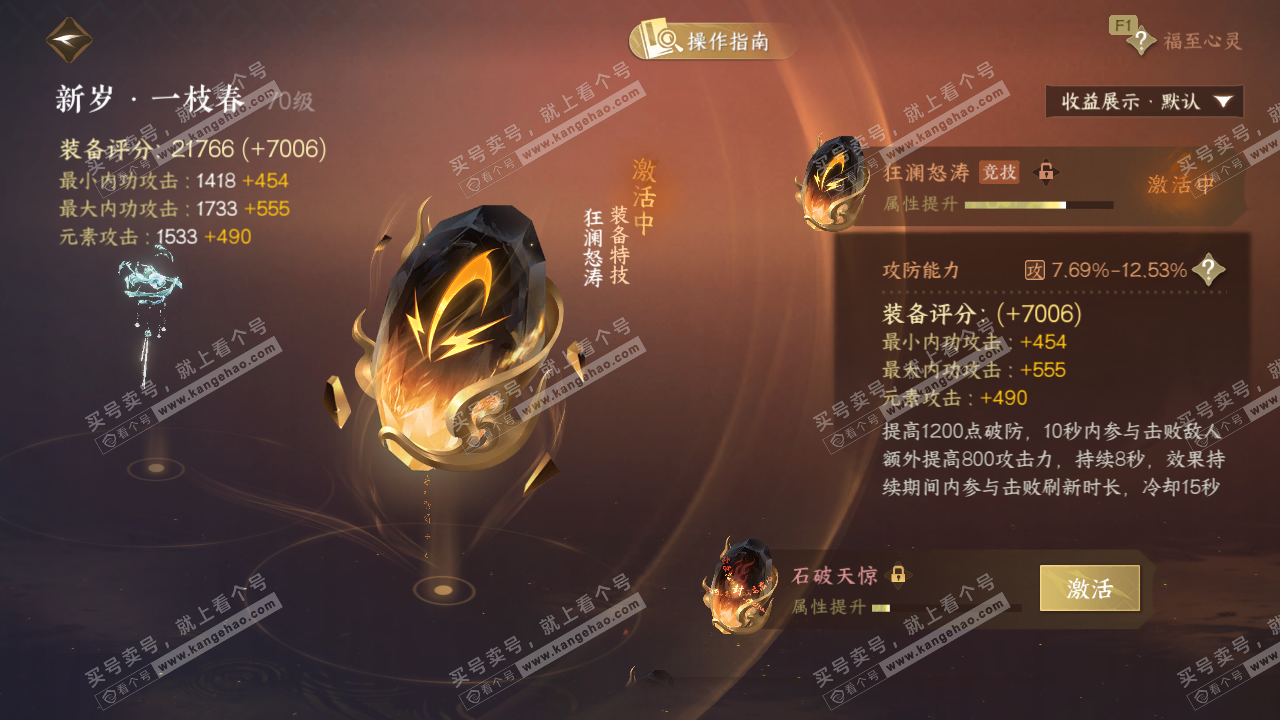 NSH328099逆水寒手游账号详情图18