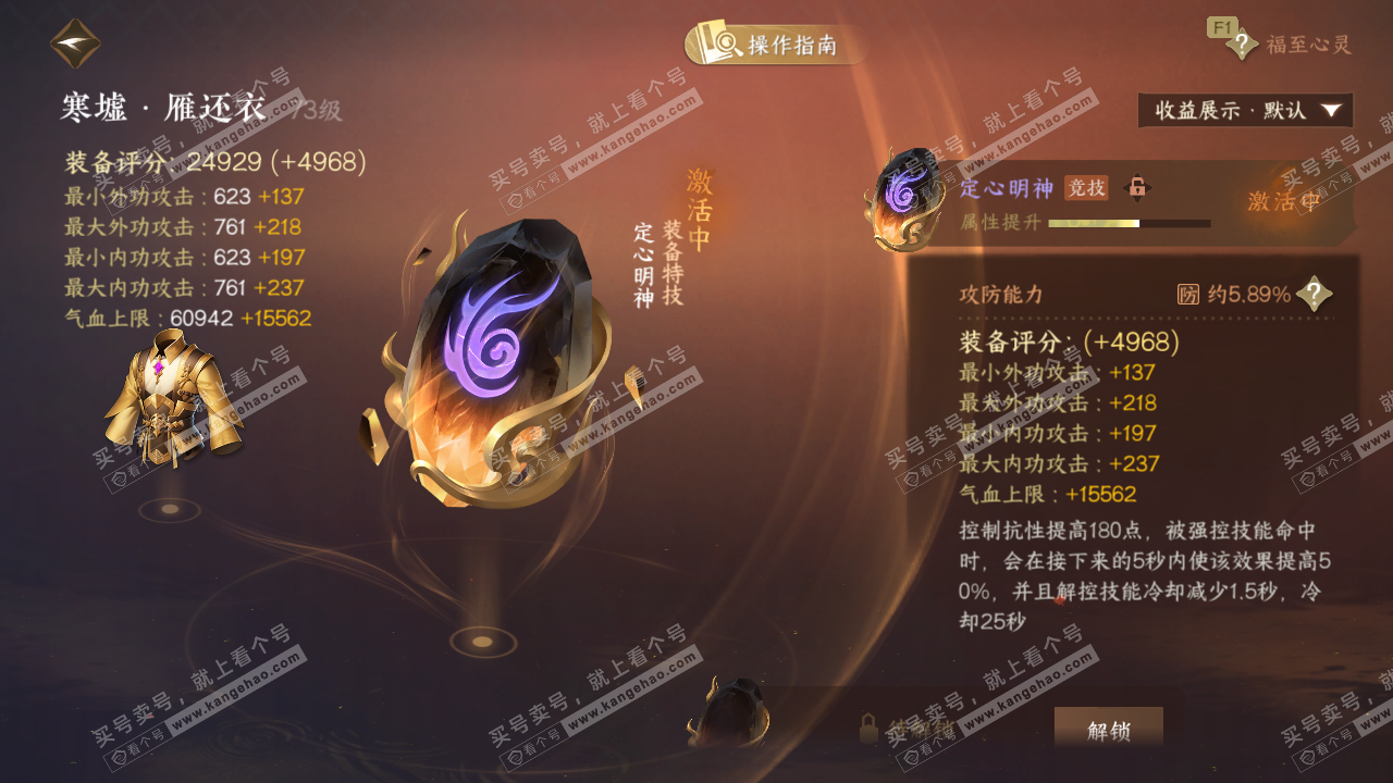 NSH328099逆水寒手游账号详情图20