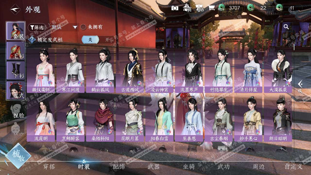 NSH328099逆水寒手游账号详情图8