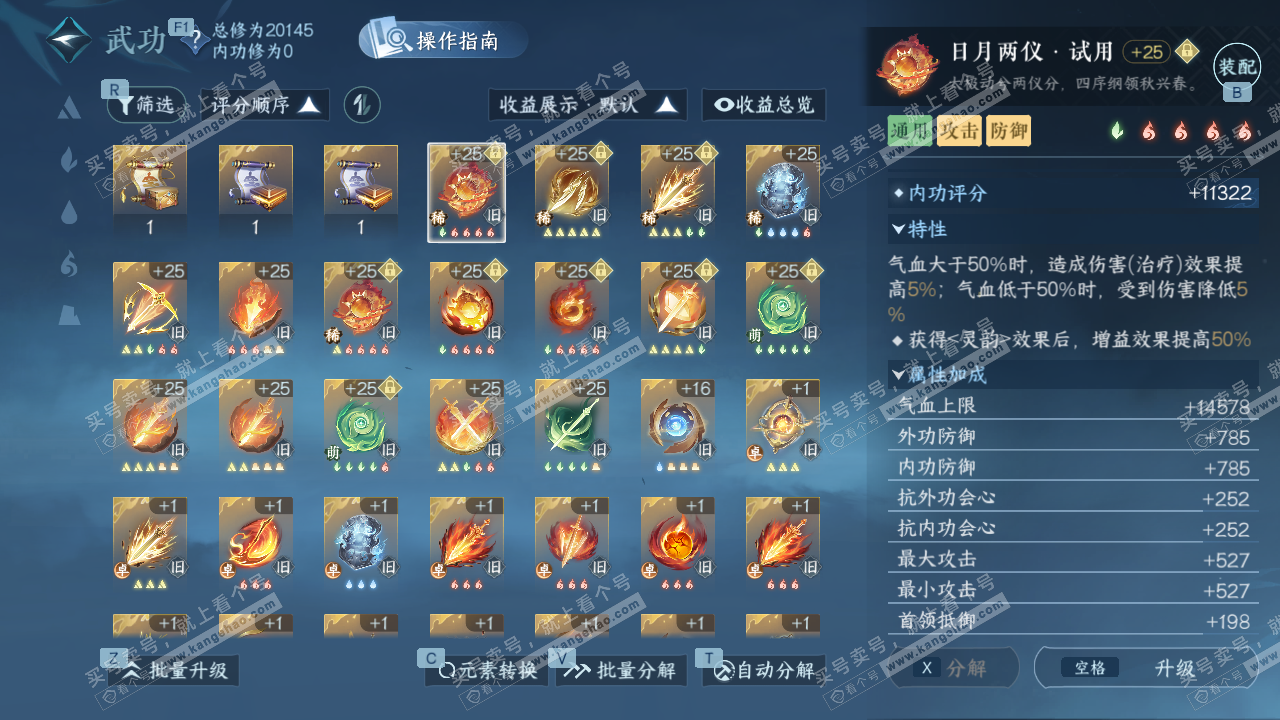 NSH328099逆水寒手游账号详情图17