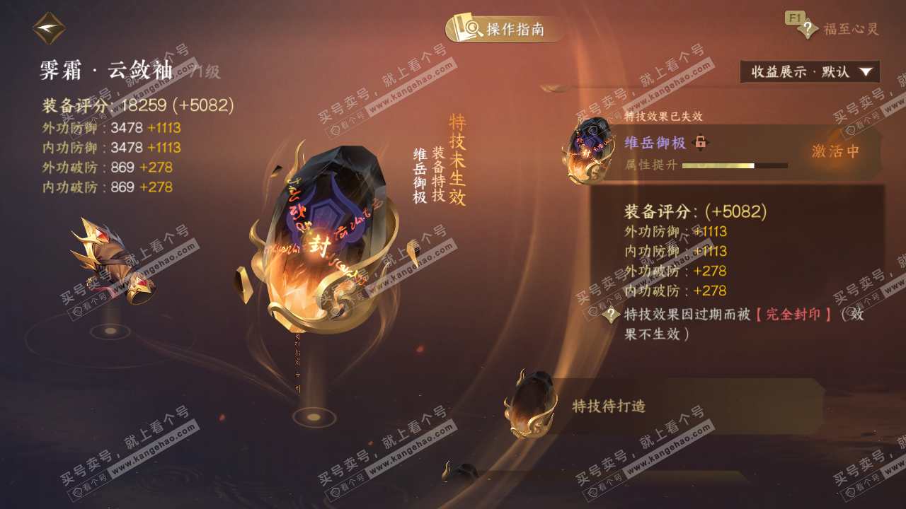 NSH328099逆水寒手游账号详情图19