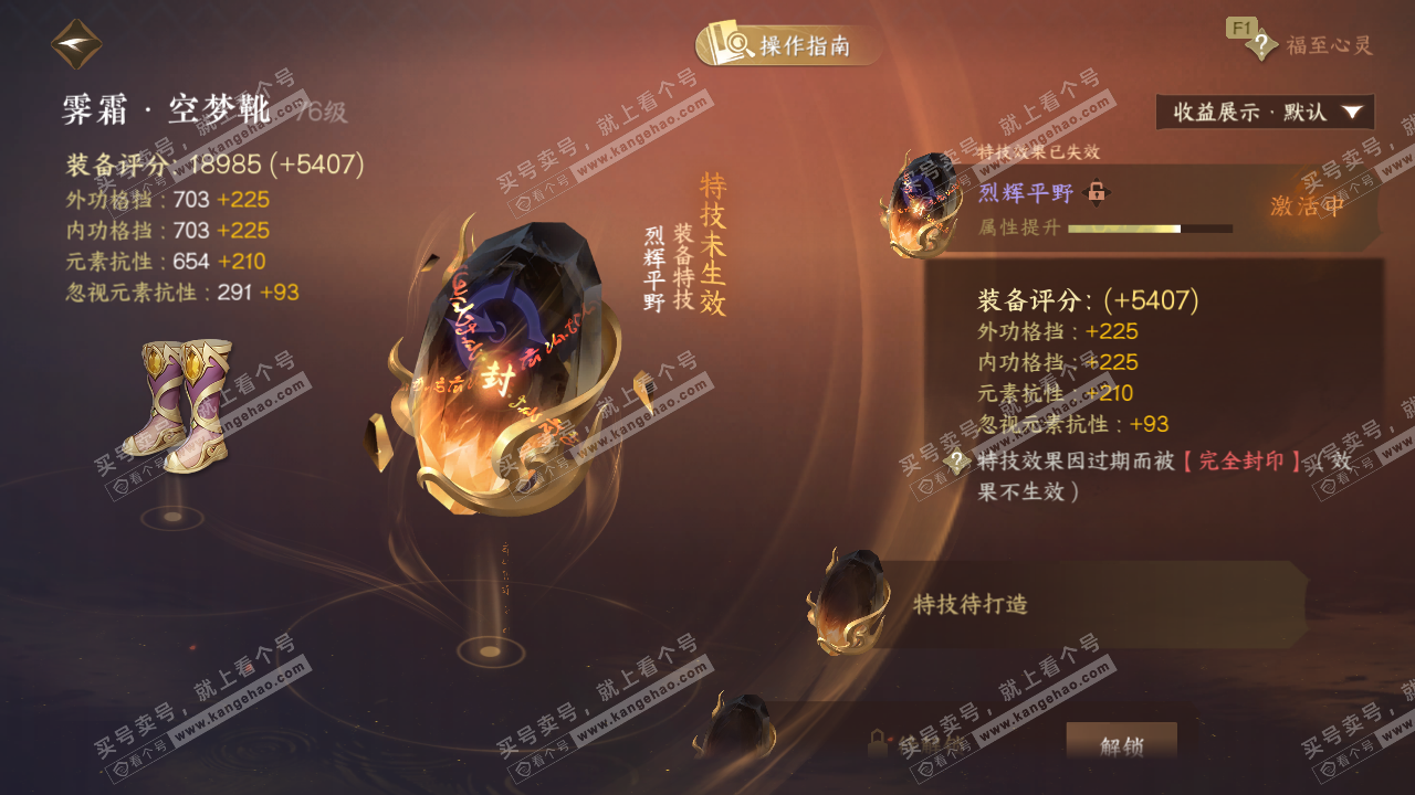 NSH328099逆水寒手游账号详情图22