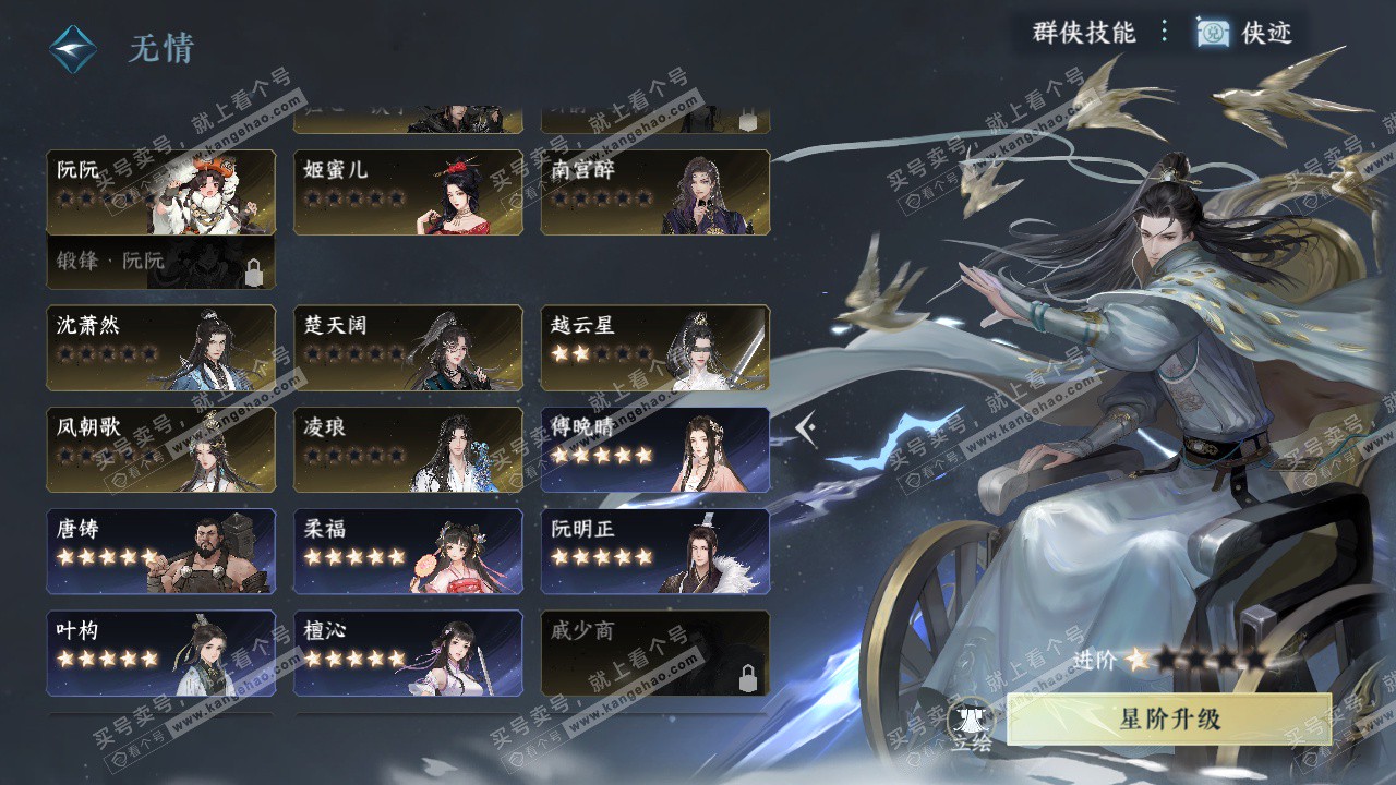 NSH328099逆水寒手游账号详情图25