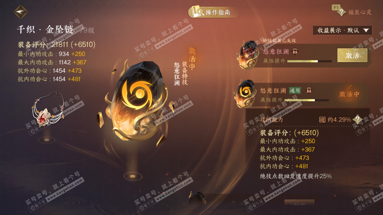 NSH328099逆水寒手游账号详情图23