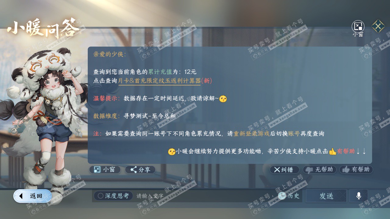 NSH328099逆水寒手游账号详情图27