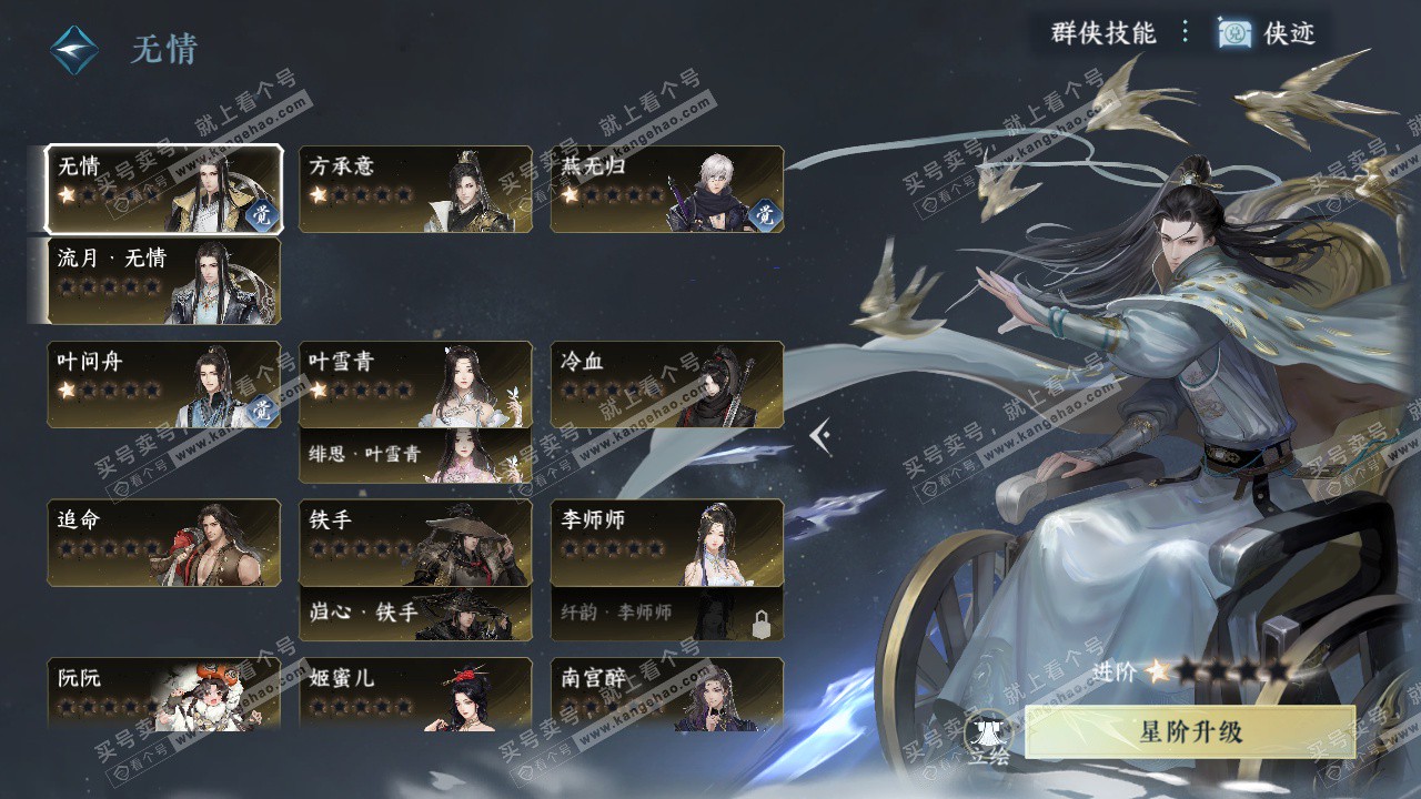 NSH328099逆水寒手游账号详情图24