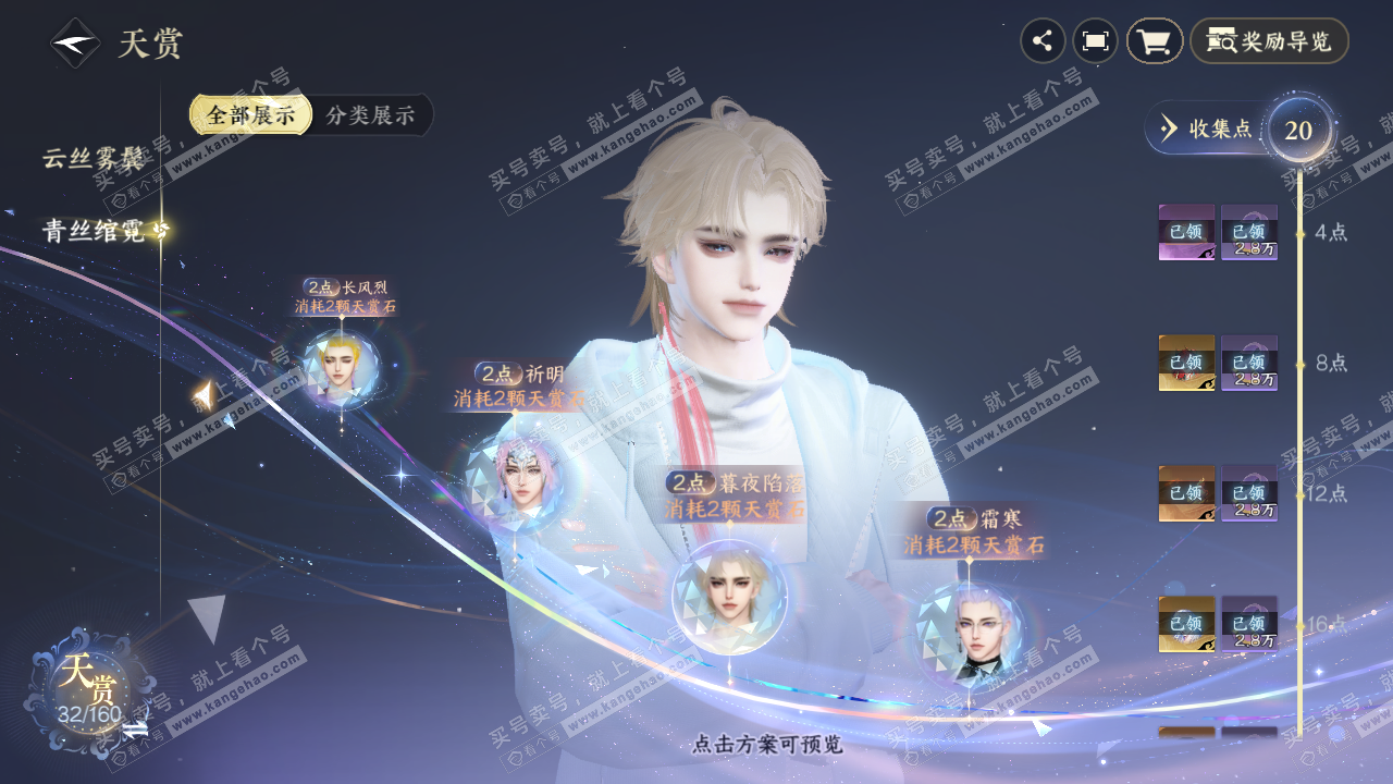 NSH328098逆水寒手游账号详情图11 NSH328098逆水寒手游账号详情图11