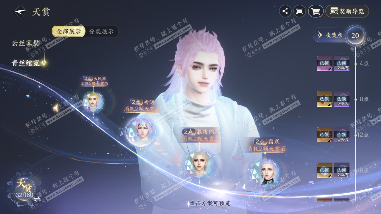 NSH328098逆水寒手游账号详情图10 NSH328098逆水寒手游账号详情图10