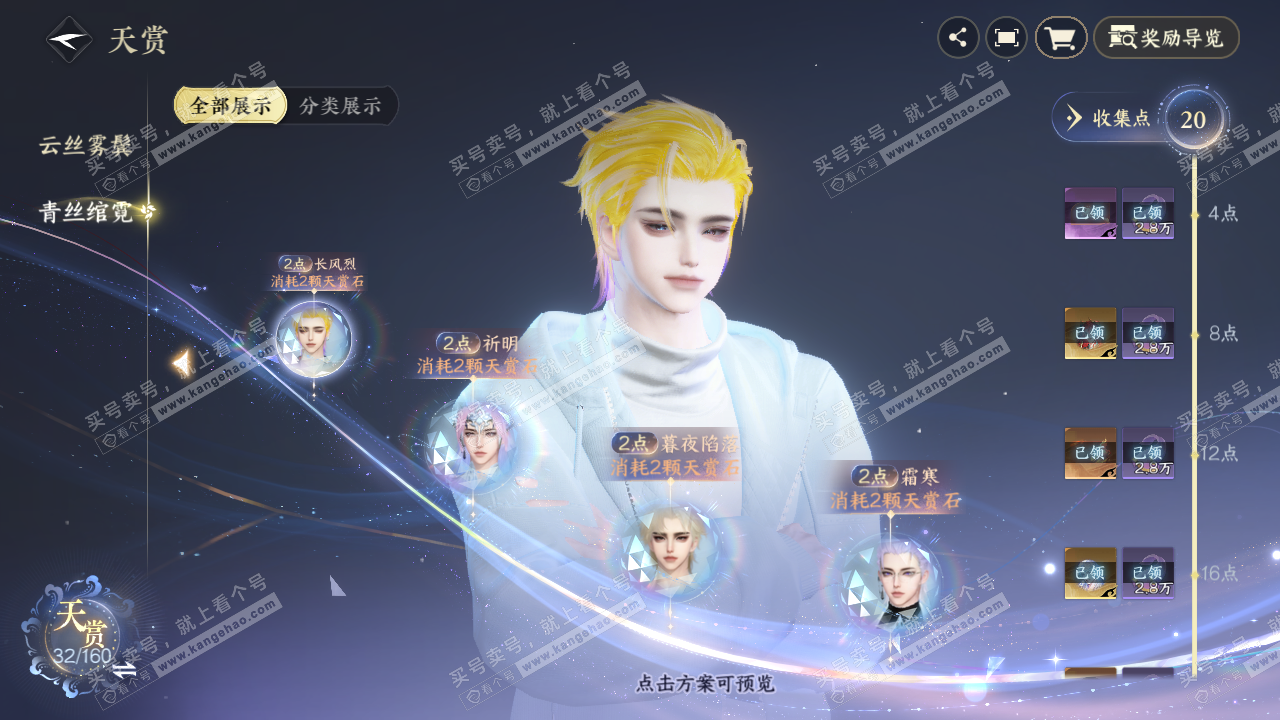 NSH328098逆水寒手游账号详情图9 NSH328098逆水寒手游账号详情图9