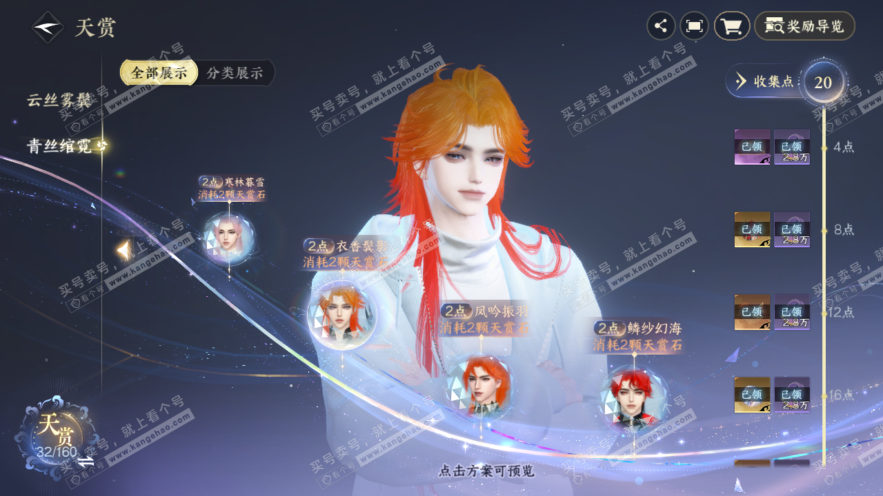 NSH328098逆水寒手游账号详情图14 NSH328098逆水寒手游账号详情图14