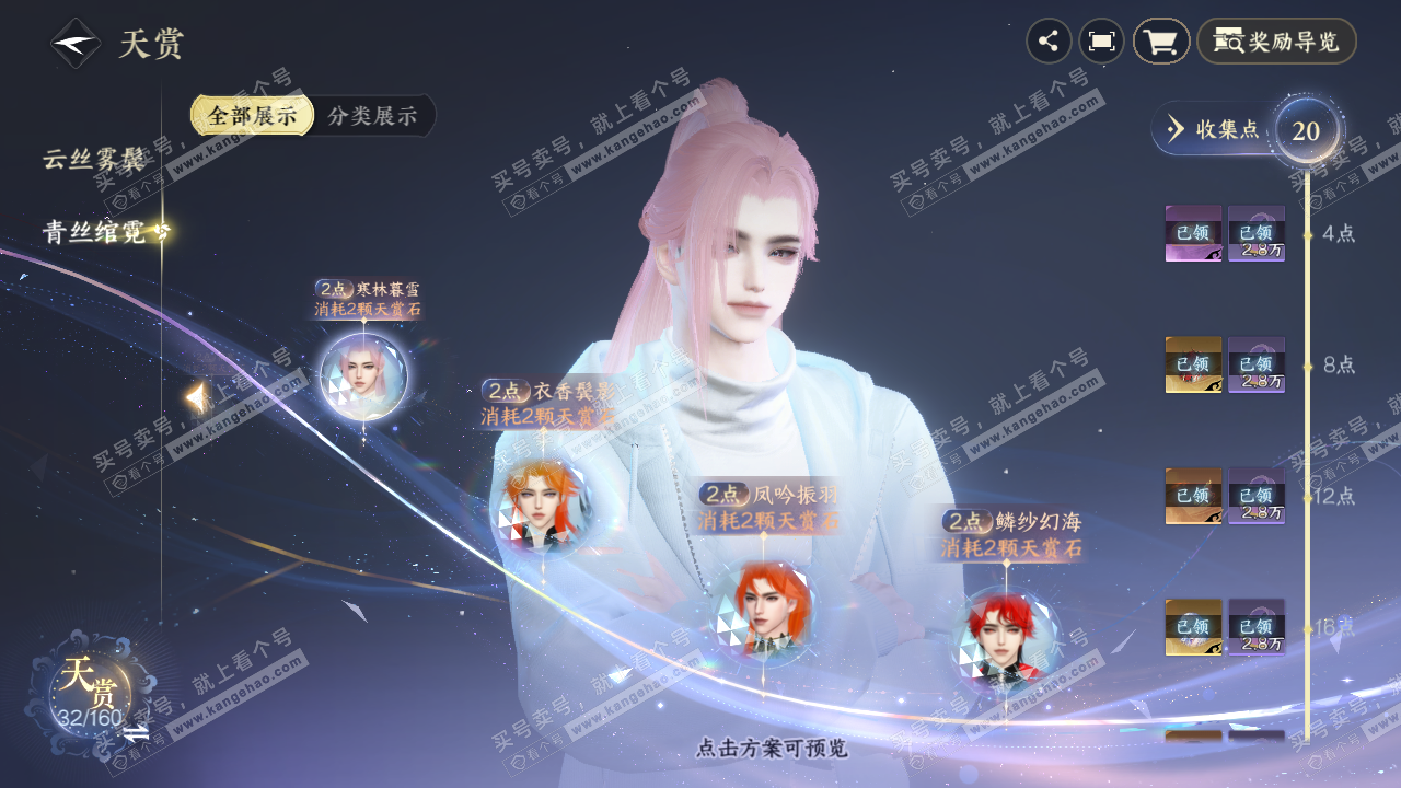 NSH328098逆水寒手游账号详情图13 NSH328098逆水寒手游账号详情图13