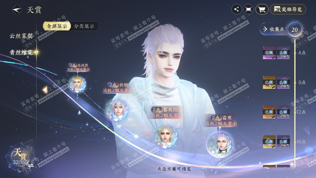 NSH328098逆水寒手游账号详情图12 NSH328098逆水寒手游账号详情图12