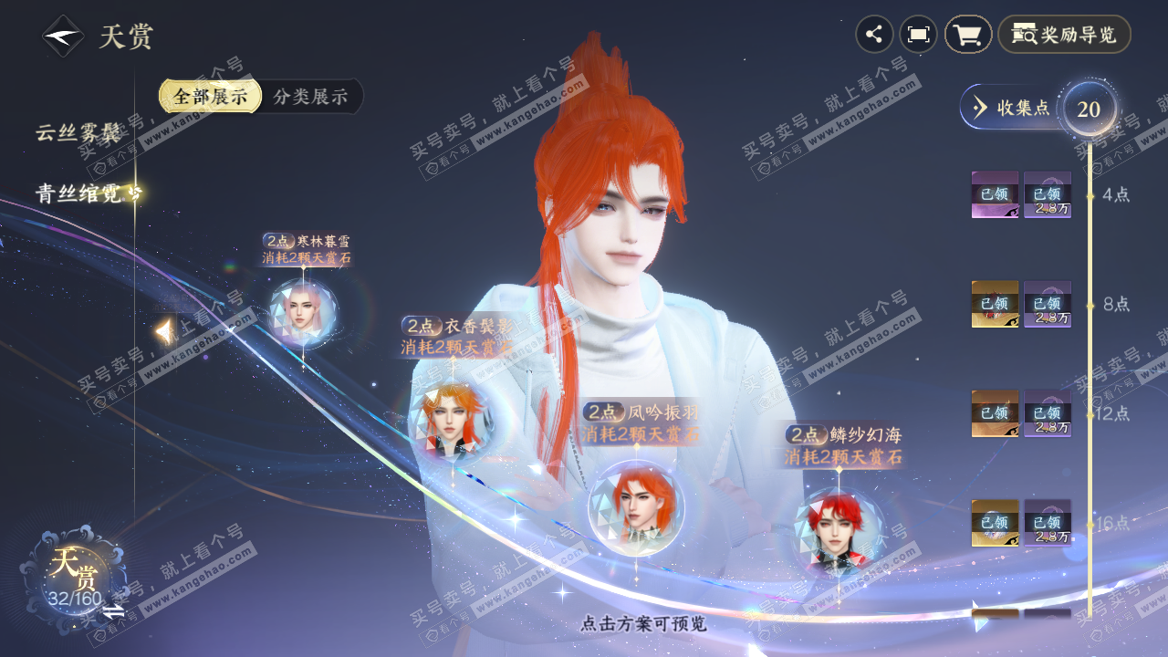 NSH328098逆水寒手游账号详情图15 NSH328098逆水寒手游账号详情图15