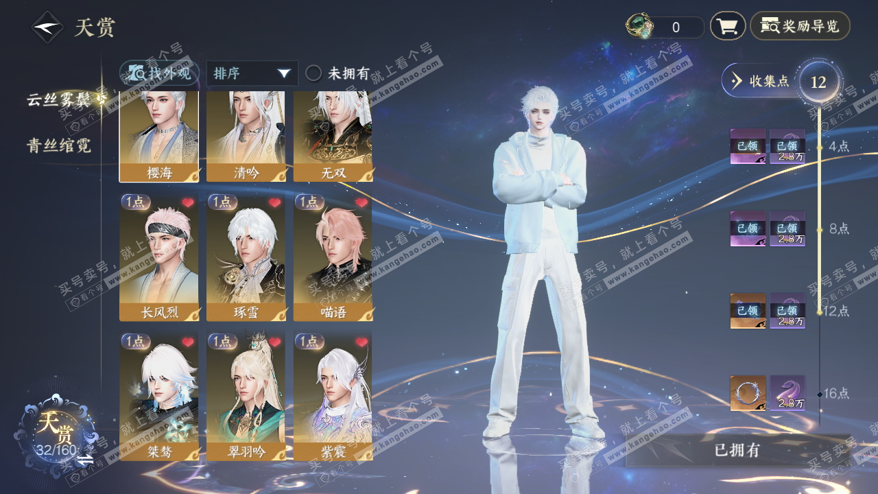 NSH328098逆水寒手游账号详情图7 NSH328098逆水寒手游账号详情图7