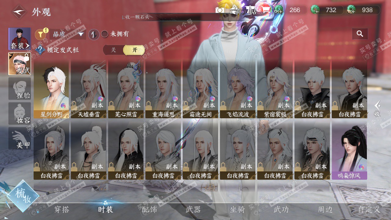 NSH328098逆水寒手游账号详情图6 NSH328098逆水寒手游账号详情图6