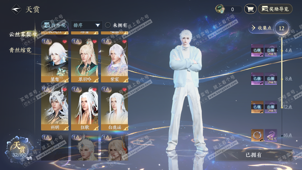 NSH328098逆水寒手游账号详情图8 NSH328098逆水寒手游账号详情图8