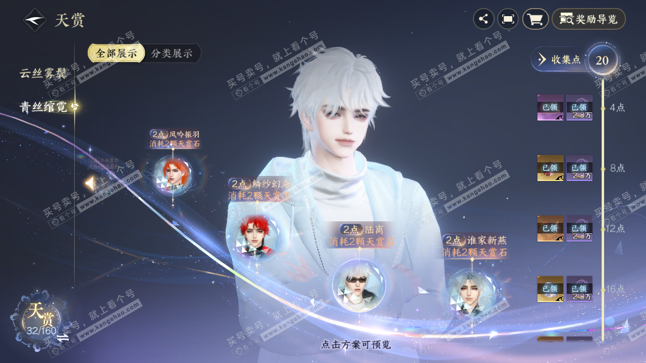 NSH328098逆水寒手游账号详情图17 NSH328098逆水寒手游账号详情图17