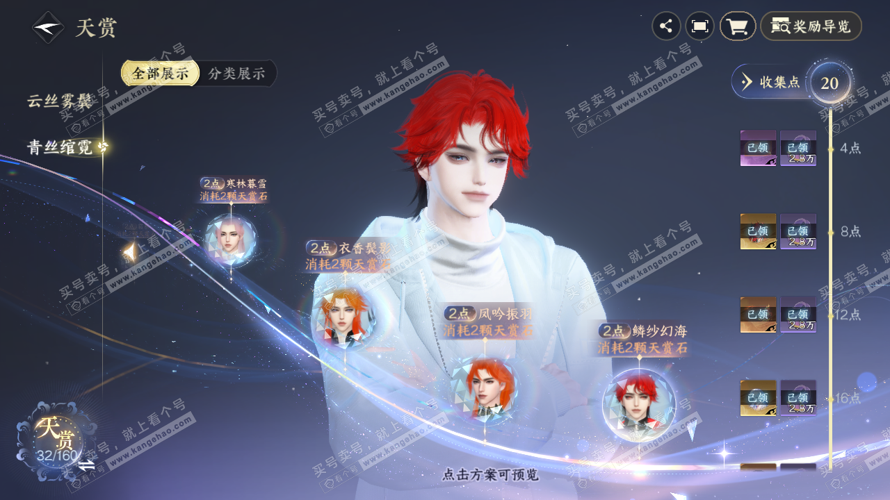 NSH328098逆水寒手游账号详情图16 NSH328098逆水寒手游账号详情图16