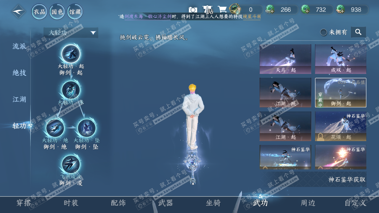 NSH328098逆水寒手游账号详情图23 NSH328098逆水寒手游账号详情图23