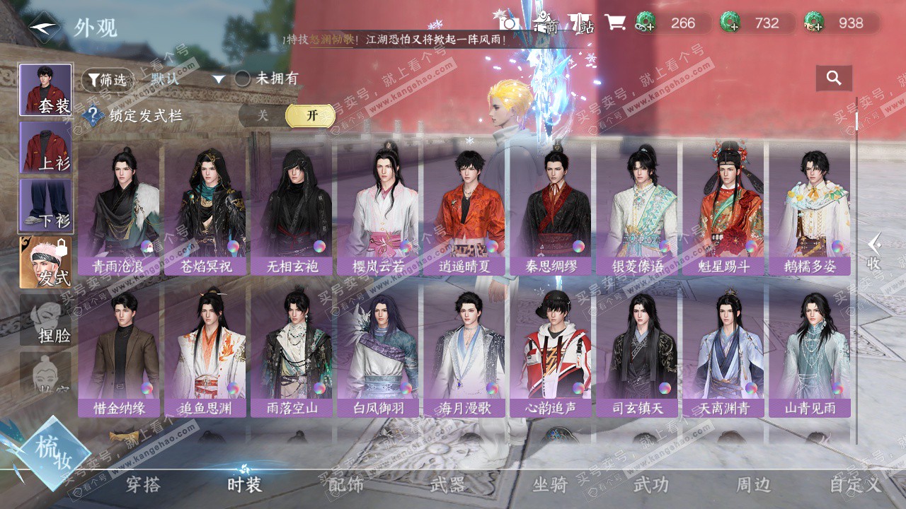 NSH328098逆水寒手游账号详情图26 NSH328098逆水寒手游账号详情图26