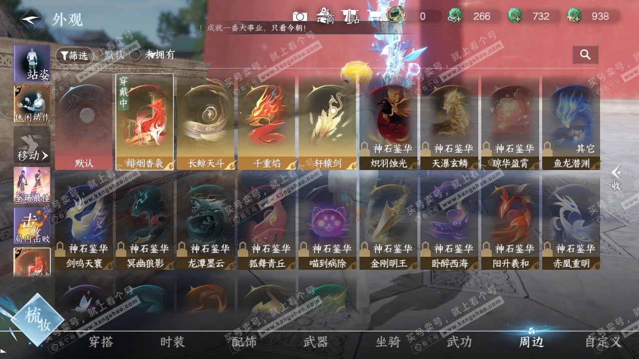 NSH328098逆水寒手游账号详情图24 NSH328098逆水寒手游账号详情图24