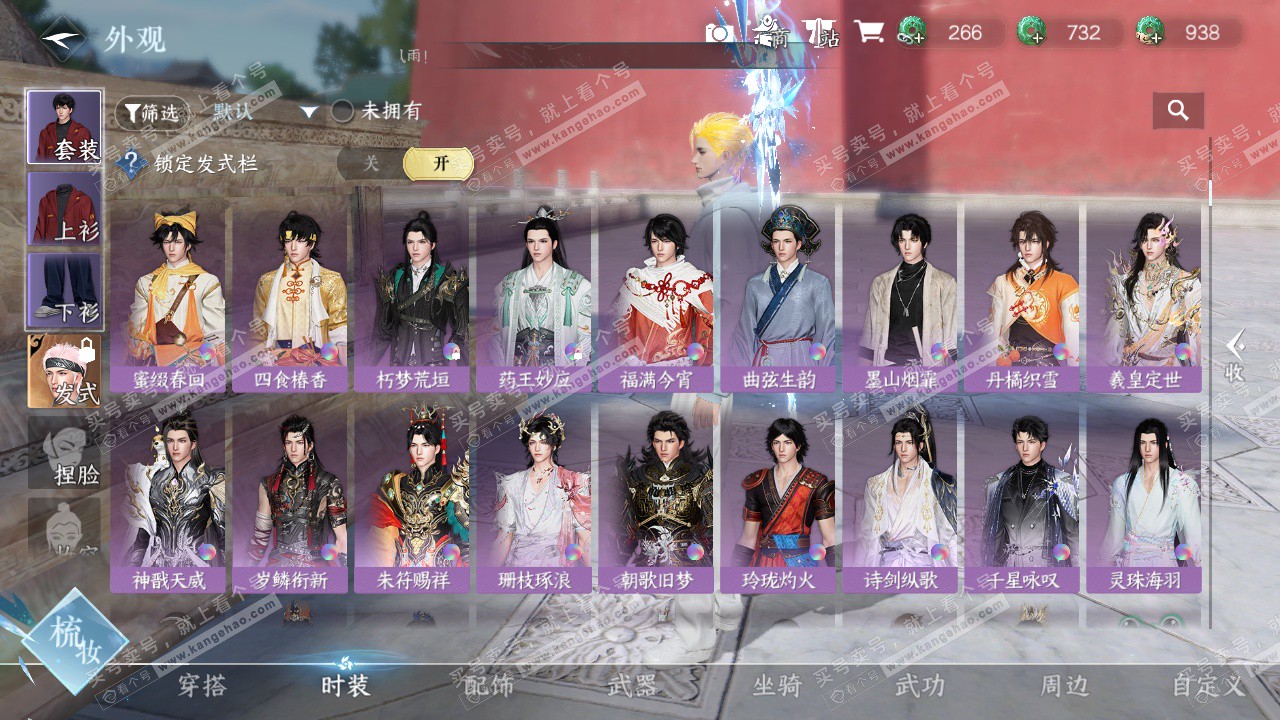 NSH328098逆水寒手游账号详情图27 NSH328098逆水寒手游账号详情图27