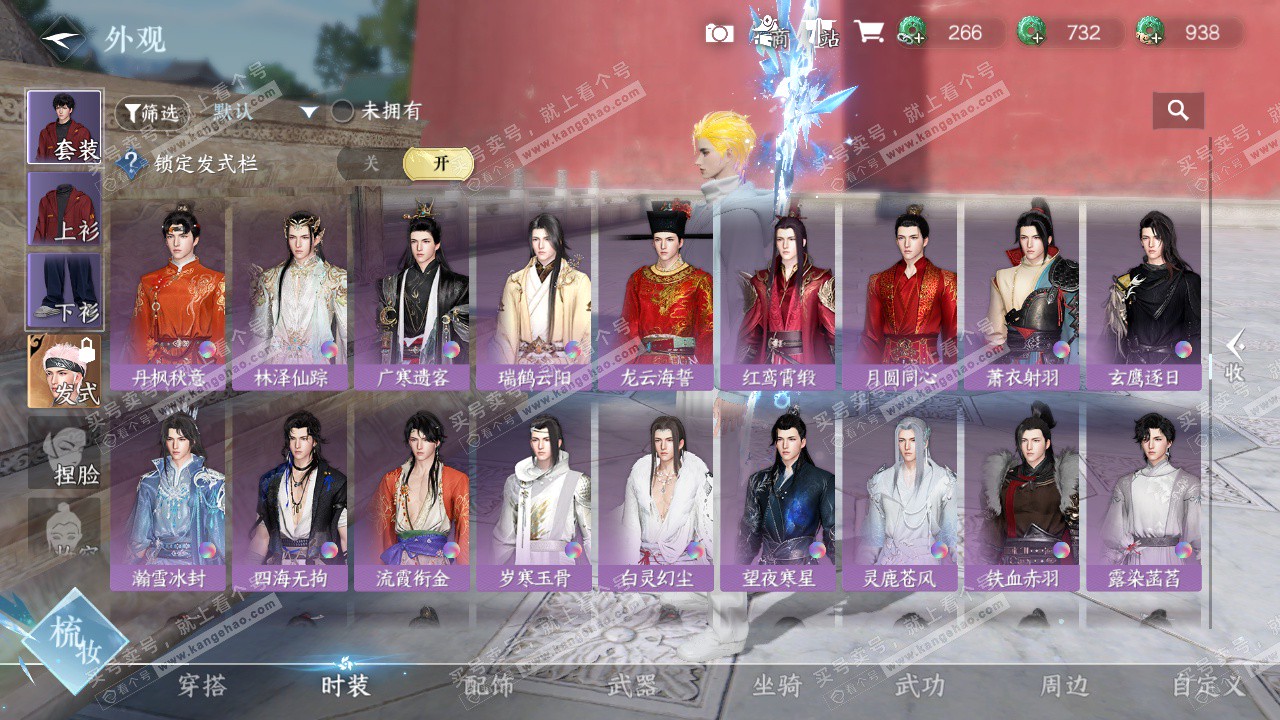 NSH328098逆水寒手游账号详情图35 NSH328098逆水寒手游账号详情图35