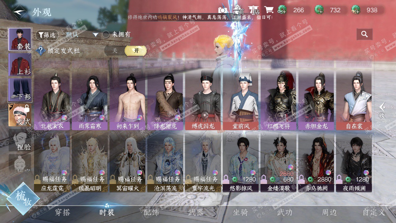 NSH328098逆水寒手游账号详情图38 NSH328098逆水寒手游账号详情图38