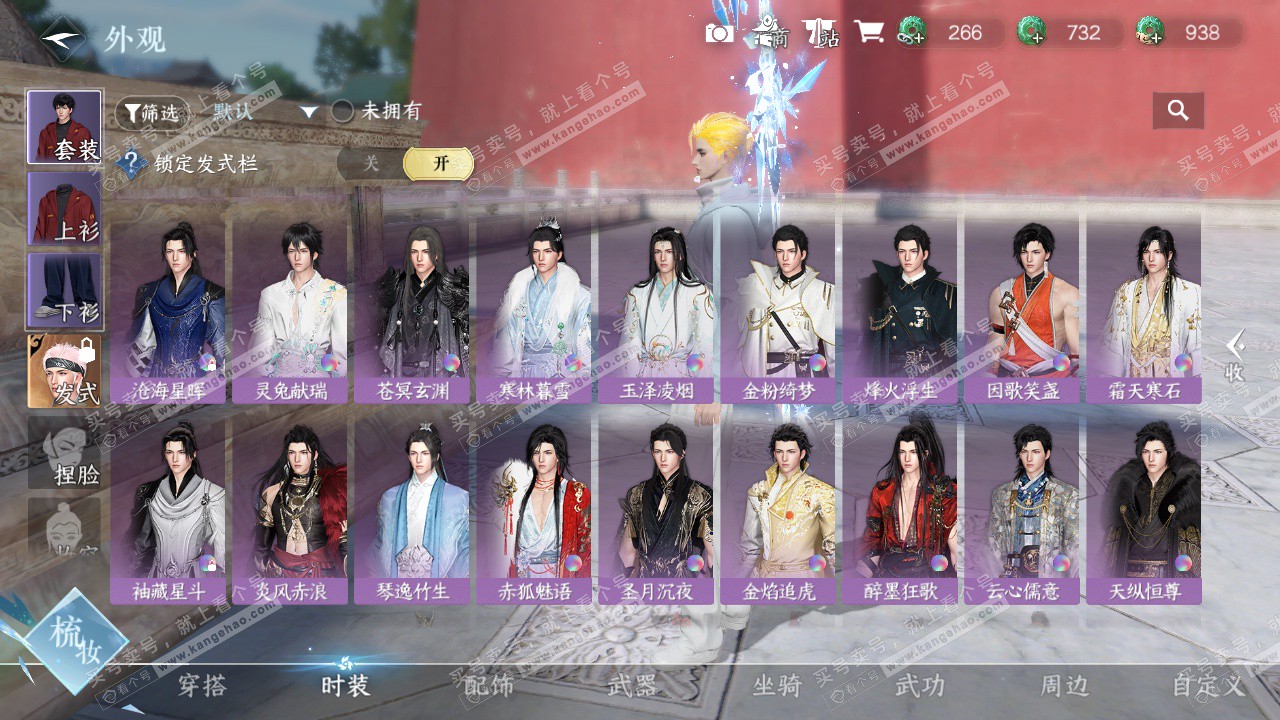 NSH328098逆水寒手游账号详情图34 NSH328098逆水寒手游账号详情图34