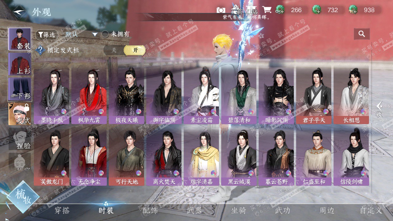 NSH328098逆水寒手游账号详情图36 NSH328098逆水寒手游账号详情图36