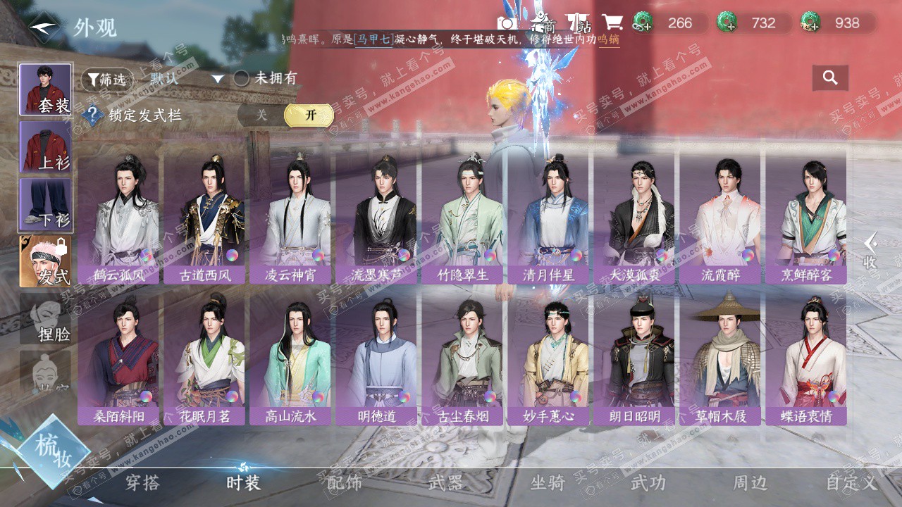 NSH328098逆水寒手游账号详情图37 NSH328098逆水寒手游账号详情图37