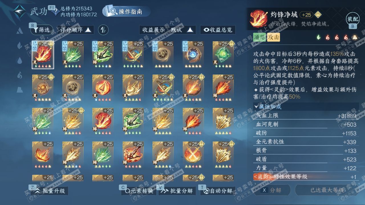 NSH328098逆水寒手游账号详情图46 NSH328098逆水寒手游账号详情图46