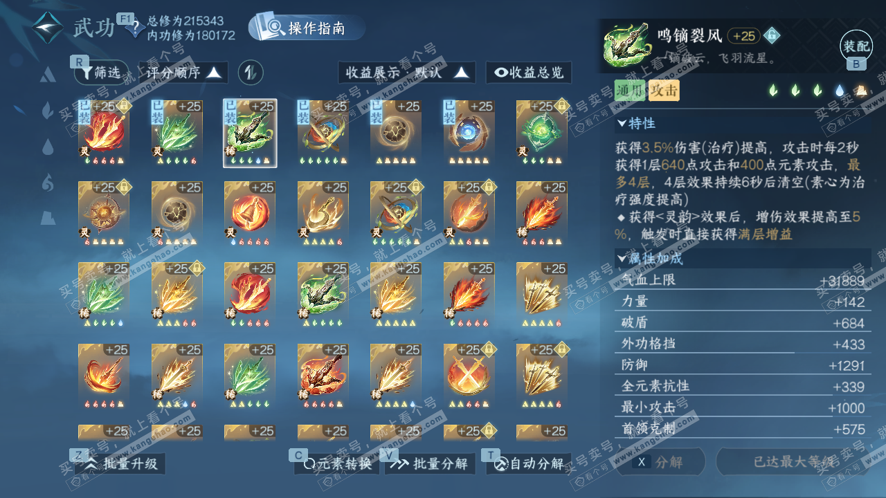 NSH328098逆水寒手游账号详情图48 NSH328098逆水寒手游账号详情图48