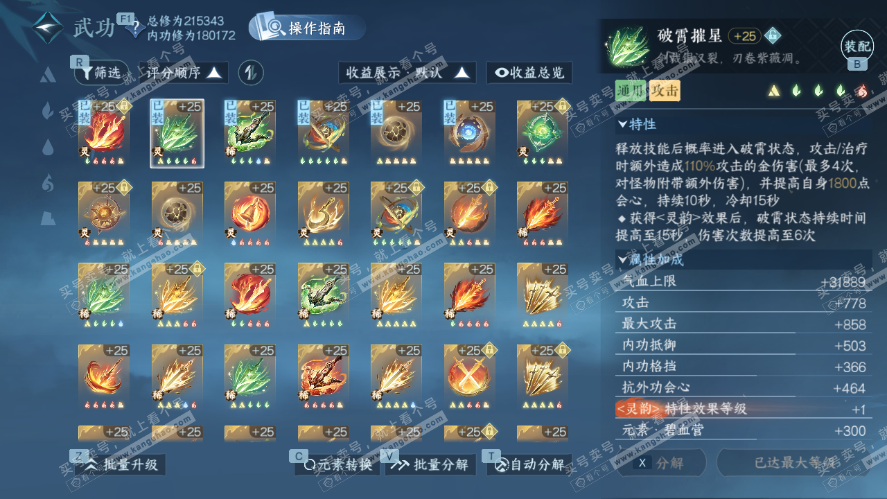 NSH328098逆水寒手游账号详情图47 NSH328098逆水寒手游账号详情图47