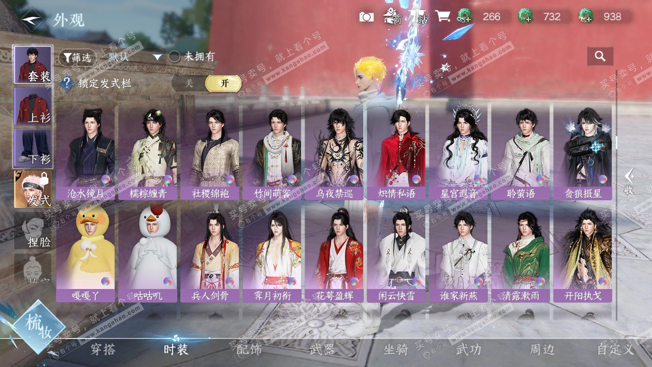 NSH328098逆水寒手游账号详情图31 NSH328098逆水寒手游账号详情图31