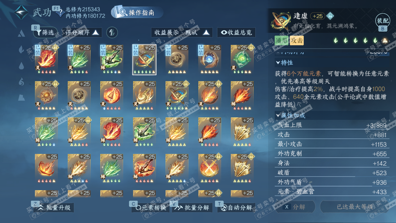 NSH328098逆水寒手游账号详情图49 NSH328098逆水寒手游账号详情图49