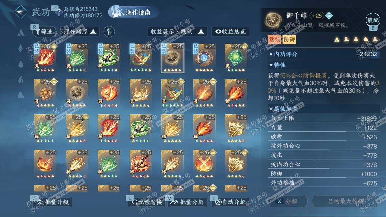 NSH328098逆水寒手游账号详情图50 NSH328098逆水寒手游账号详情图50