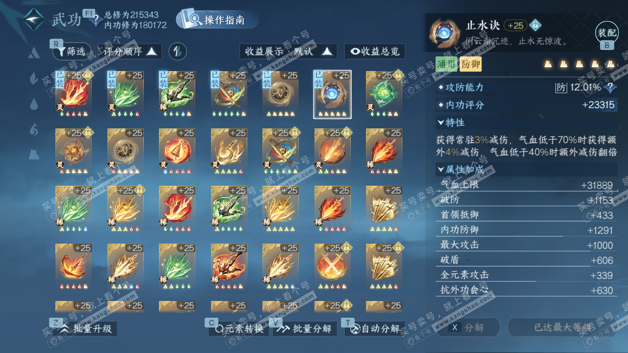 NSH328098逆水寒手游账号详情图51 NSH328098逆水寒手游账号详情图51