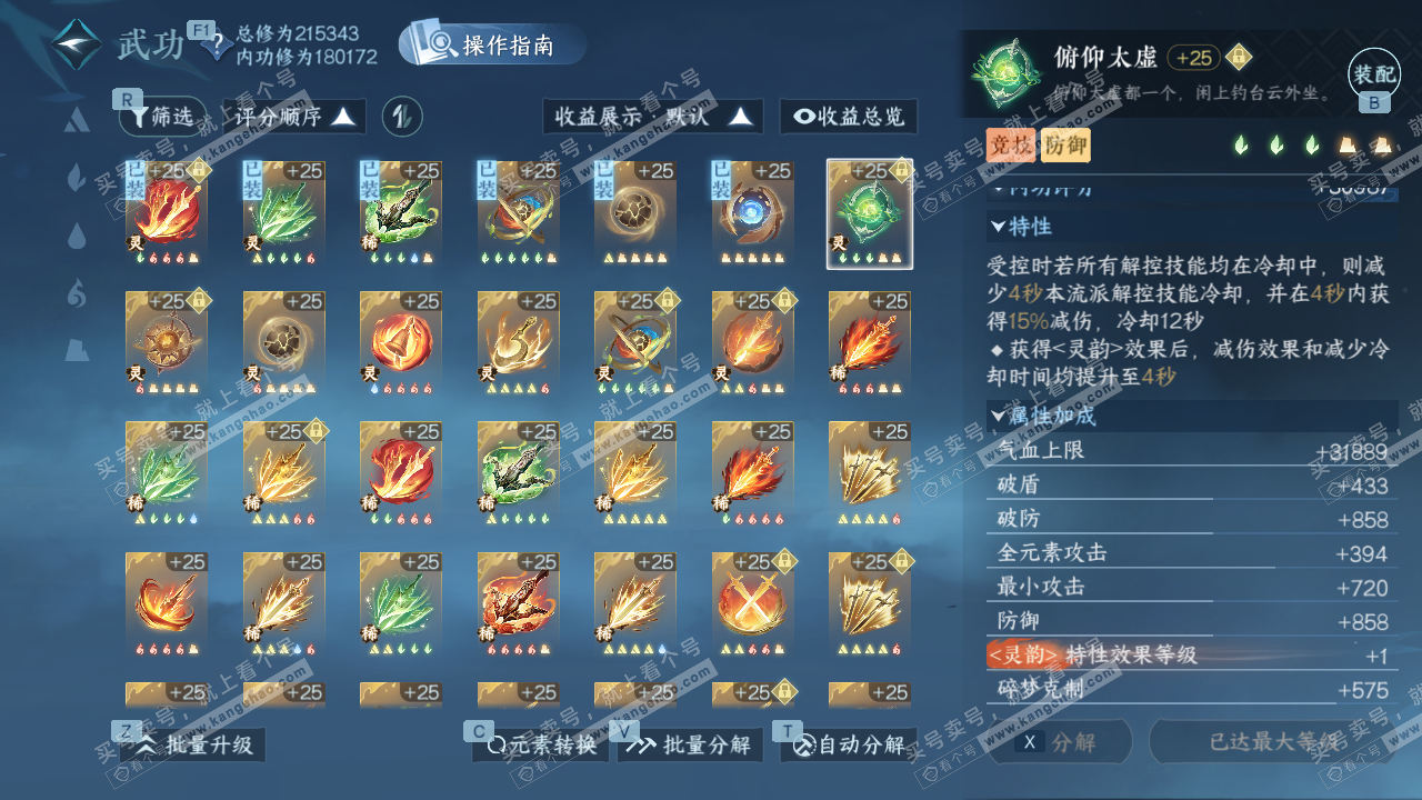 NSH328098逆水寒手游账号详情图52 NSH328098逆水寒手游账号详情图52