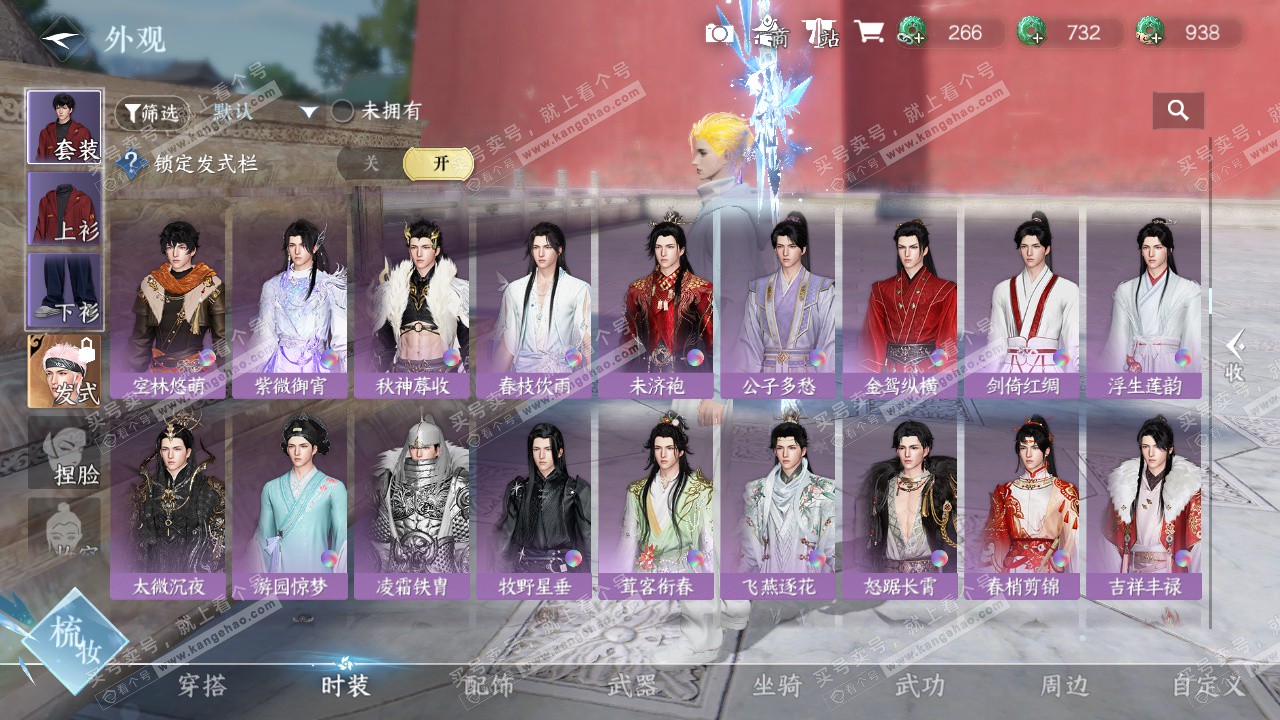 NSH328098逆水寒手游账号详情图32 NSH328098逆水寒手游账号详情图32