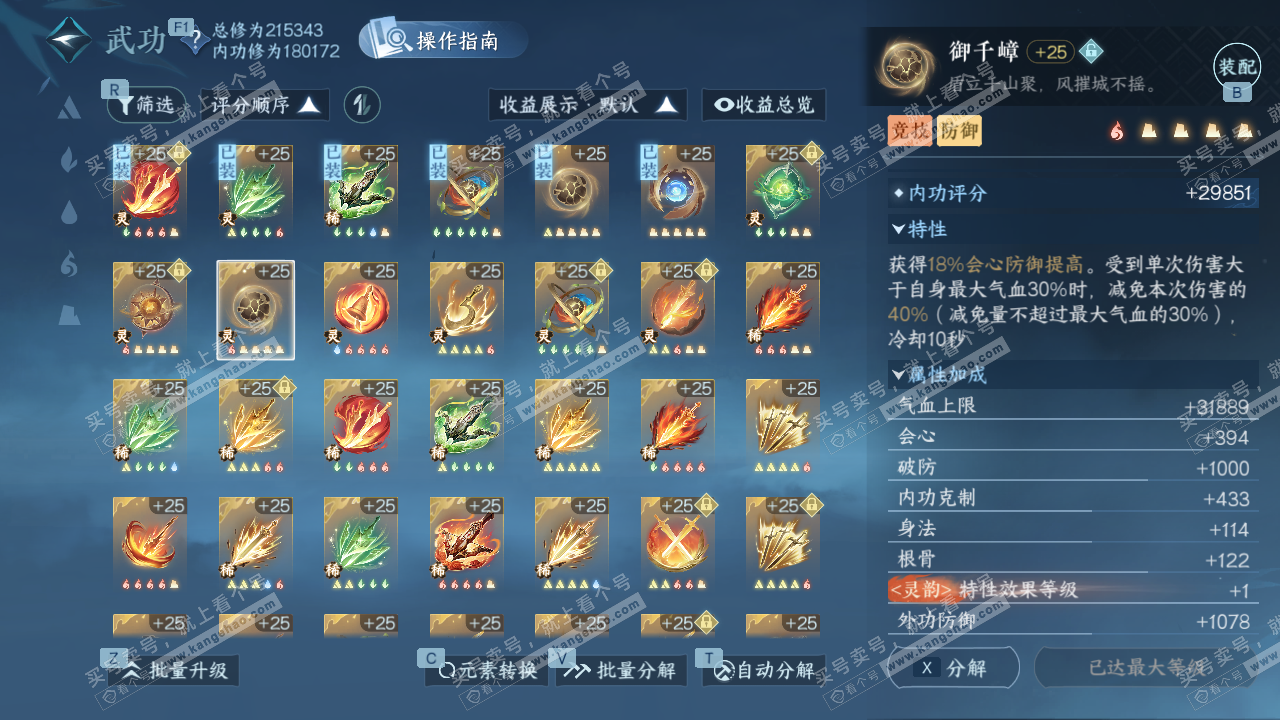 NSH328098逆水寒手游账号详情图54 NSH328098逆水寒手游账号详情图54