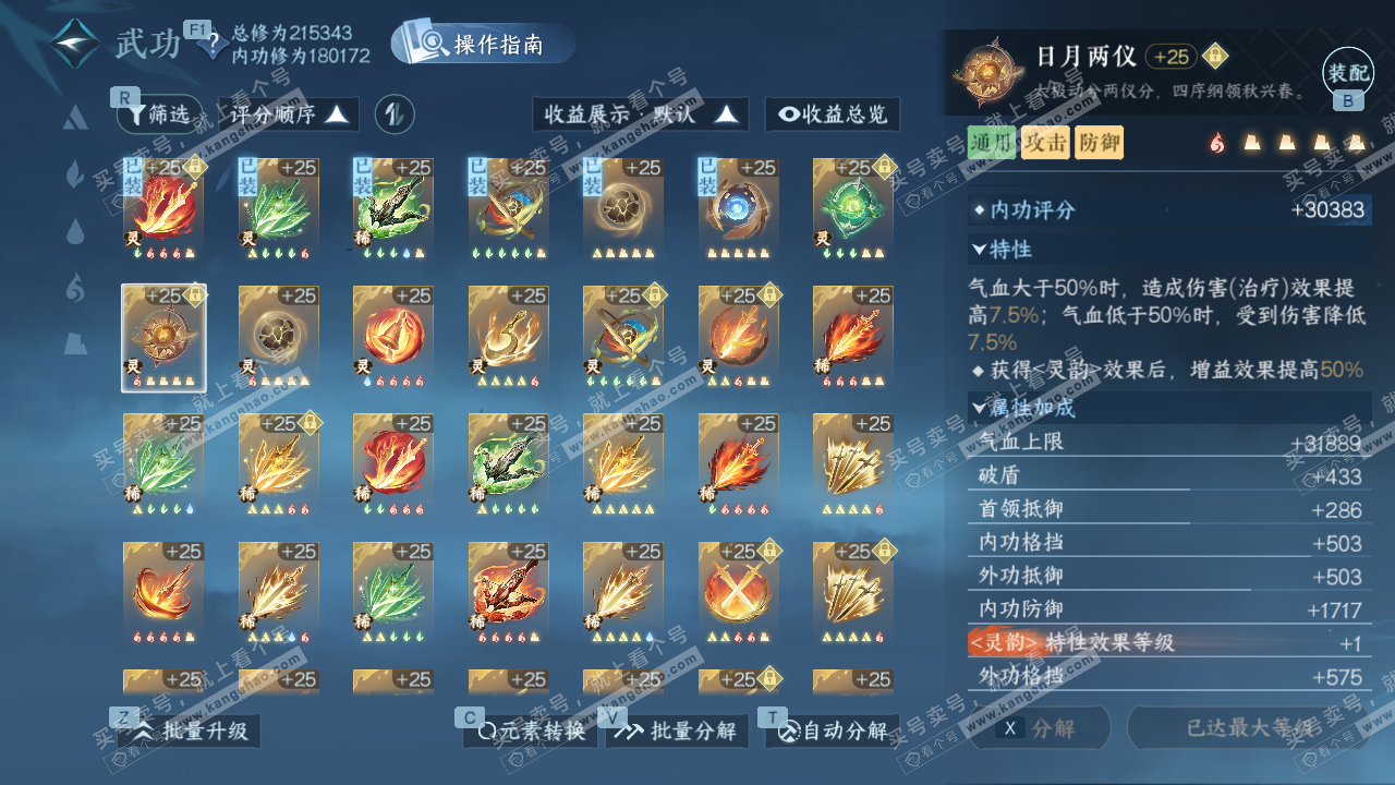 NSH328098逆水寒手游账号详情图53 NSH328098逆水寒手游账号详情图53