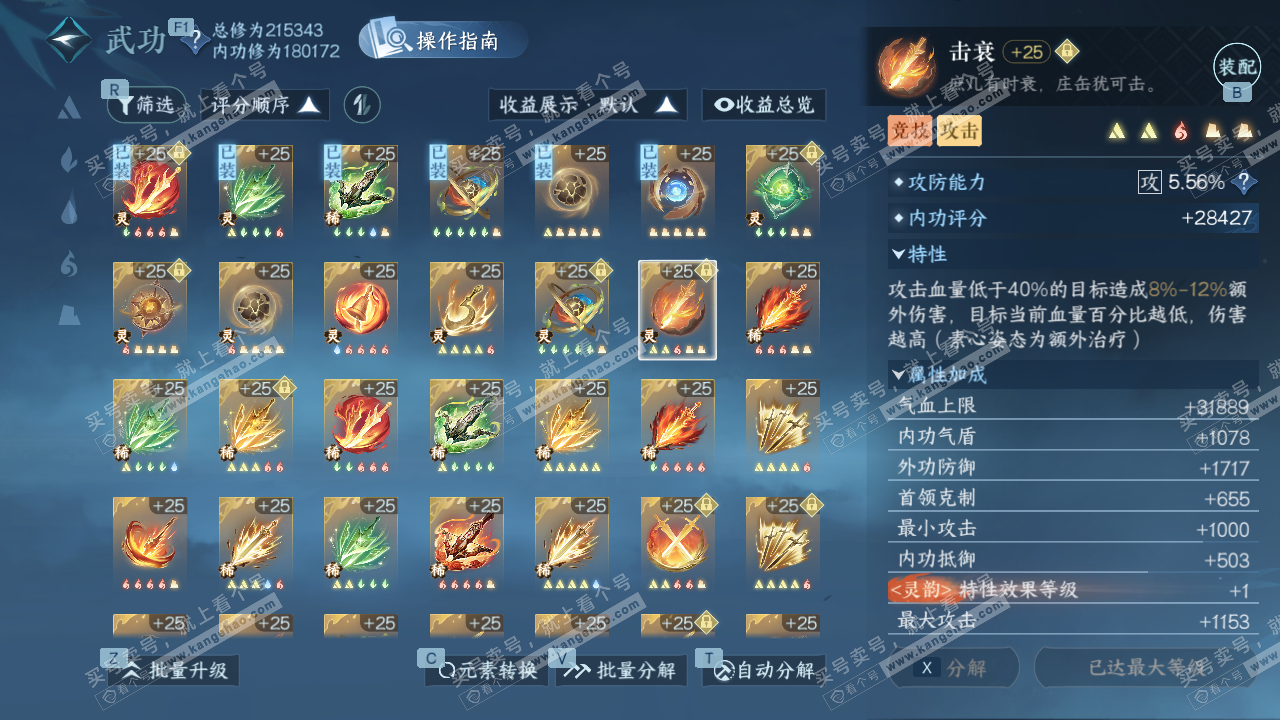 NSH328098逆水寒手游账号详情图58 NSH328098逆水寒手游账号详情图58