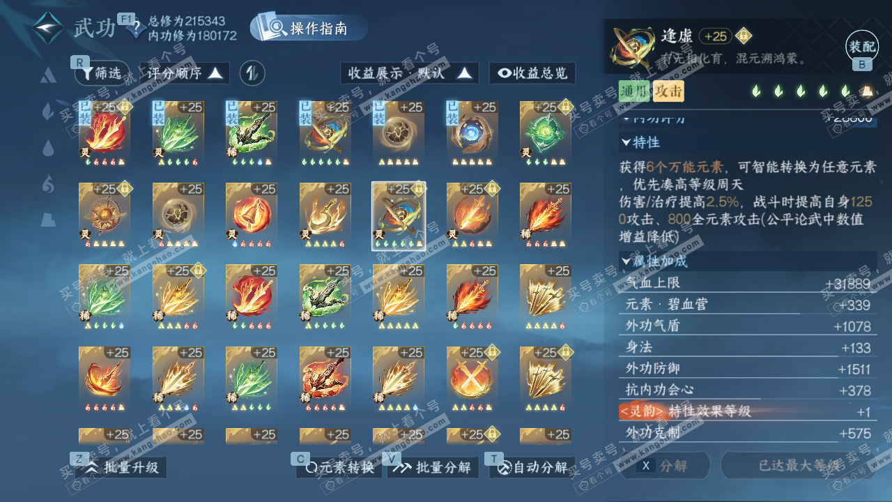 NSH328098逆水寒手游账号详情图57 NSH328098逆水寒手游账号详情图57