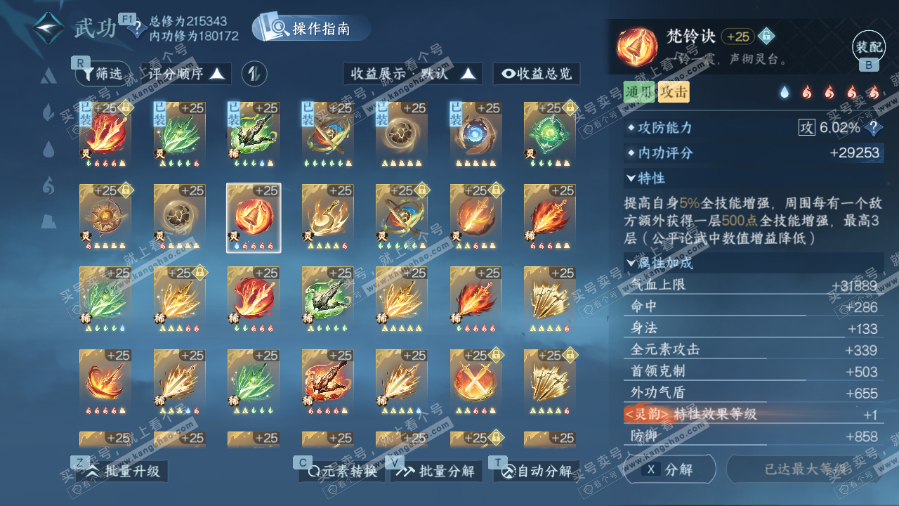 NSH328098逆水寒手游账号详情图55 NSH328098逆水寒手游账号详情图55